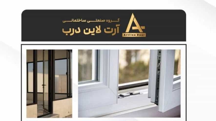 بهترین فروشگاه درب و پنجره در رشت